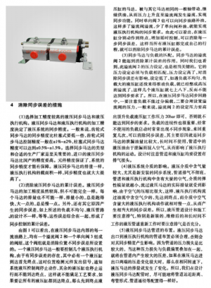 正確的消除同步馬達的同步誤差